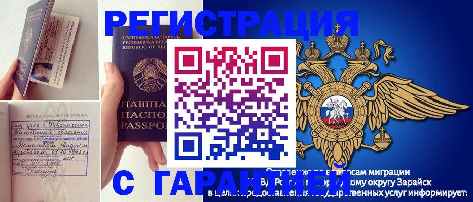 прописка законно в Московской области