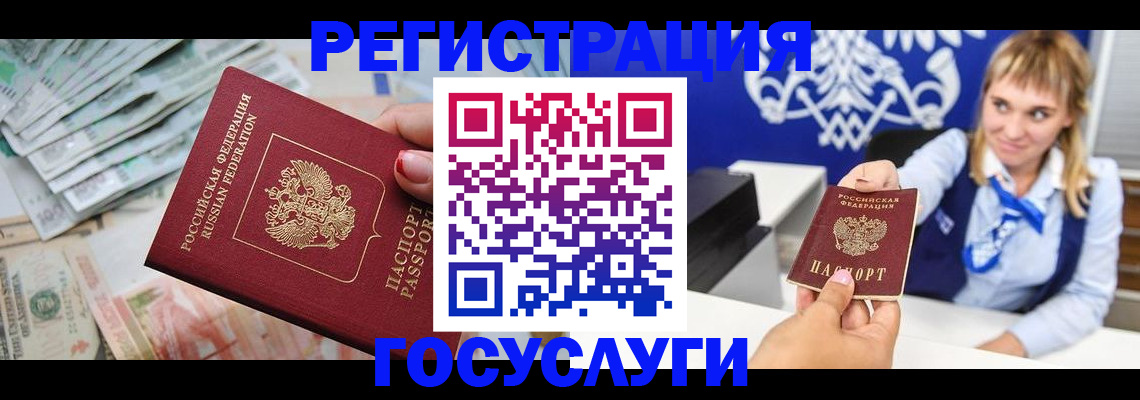 прописка регистрация в Московской области