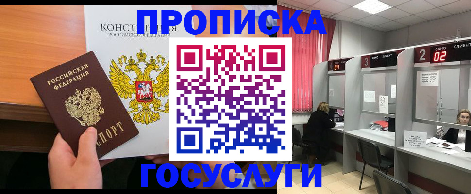 временная регистрация недорого в Московской области